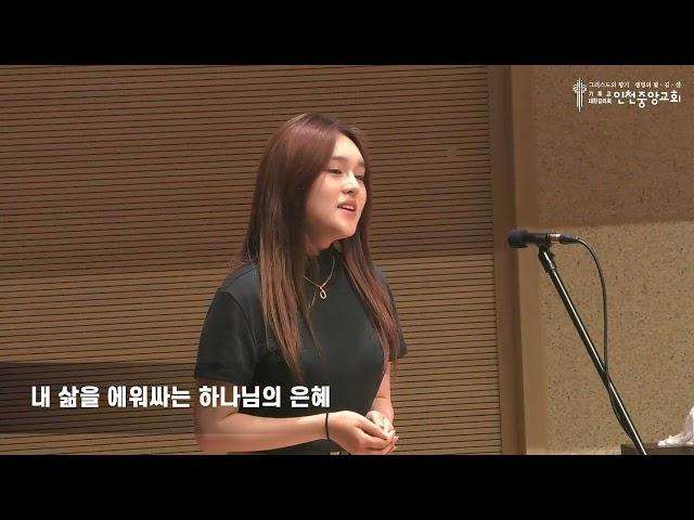 24.06.16 [봉헌특송] 윤유빈 - 하나님의 은혜