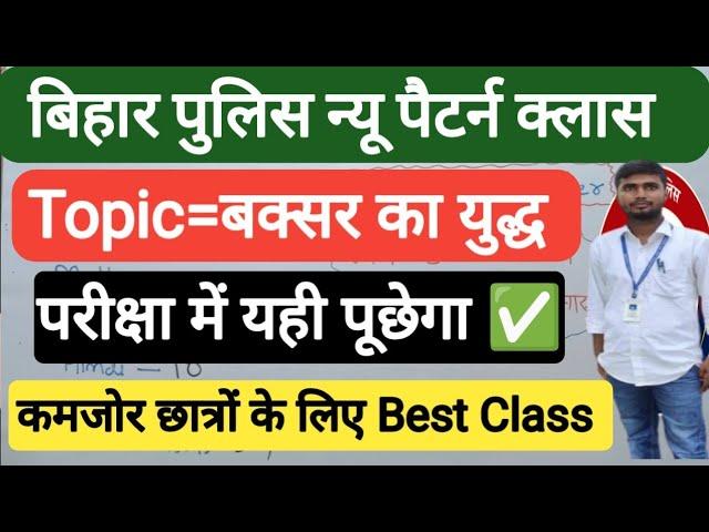 Bihar Police New Pattern Class 2024 | Bihar Police New Exam 2024 | Bihar Police Re-Exam 2024 |