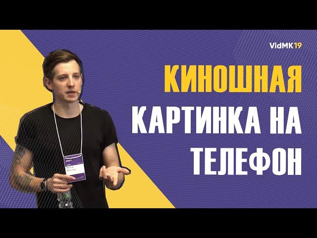 Как снять блокбастер на мобильный телефон. Артур Михеев OneSideMedia