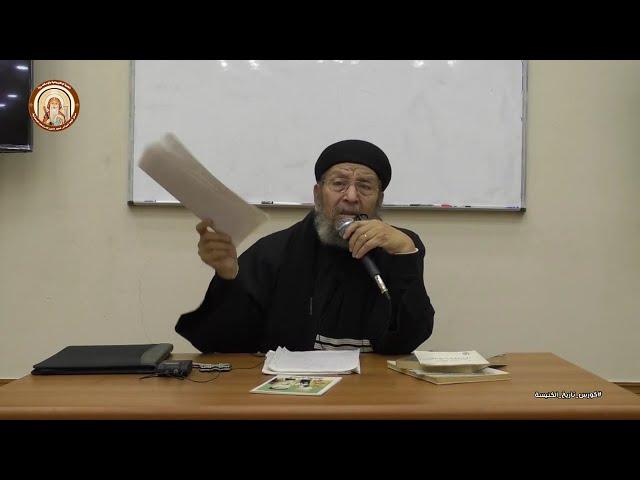 كورس تاريخ الكنيسة 2  | الكنيسة في عهد البابا كيرلس الخامس | ابونا يسطس فانوس