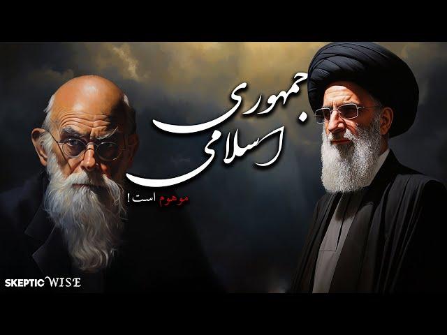 آیا جمهوری میتواند اسلامی باشد؟