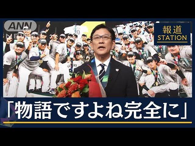 【報ステ全文】ラスト大谷、ダルビッシュ秘話、源田の負傷…栗山監督に聞くWBCの裏側(2023年3月23日)