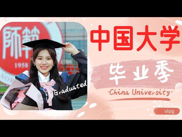 2023  China Graduation Vlog  毕业了！Malaysian student at China university Uni school vlog TJNU