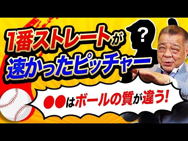 【1番速かったピッチャー】ストレートが速かったのはあの人！歴代の投手のストレートの特徴を語り尽くす！