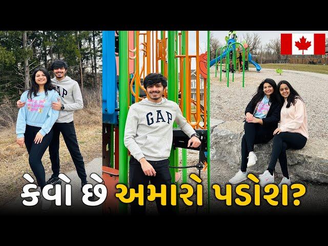 હાલો અમારો પડોશ બતાવીએ  | Community Tour in Canada