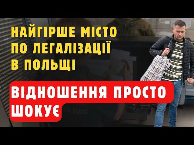 Найгірше воєвудство у Польщі для вибору роботи та життя, легалізації