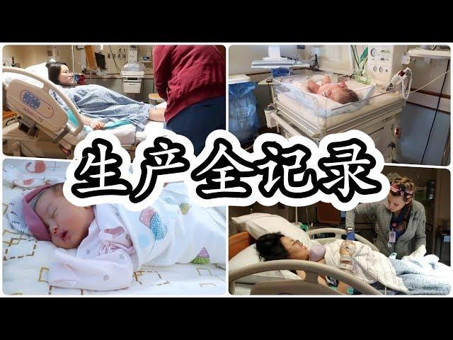 【坤仔】生产全记录 | 无血腥画面 | 生产vlog | 顺利的顺产 | 每个妈妈都好伟大