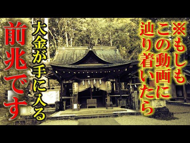 見つけたらすぐ再生してください【パワースポット旅　等彌神社/奈良県桜井市】大金が入る前兆です