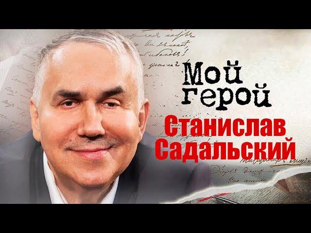 Станислав Садальский. Интервью | "Место встречи изменит нельзя", "О бедном гусаре замолвите слово"