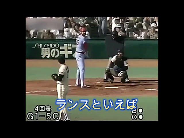 ランス（広島）part1 滾る！打率.218 本塁打39本 1987年ホームラン王！