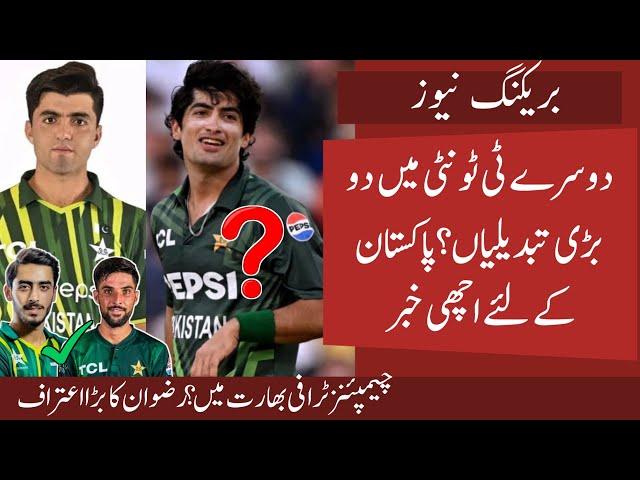 2Big Changes in Pak Playing 11 for 2nd T20 Against AUS | Jahandad and Arafat In ? Sufyan ? Good News