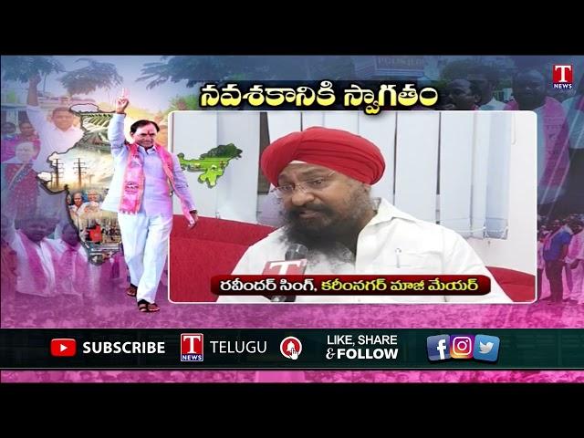 TRS Leaders Speaks On CM KCR BRS Party | KCR National Politics | T News