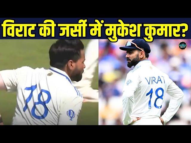 Mukesh Kumar wearing Virat Kohli test 18 no.Jersey:मुकेश कुमार ने पहनी विराट कोहली की टेस्ट जर्सी |