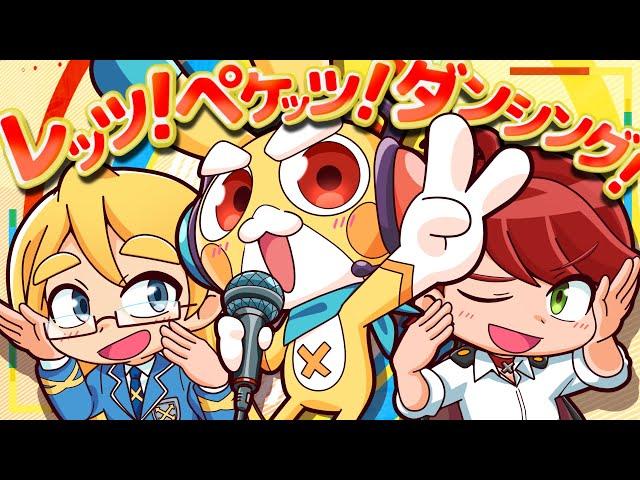 【オリジナルソング】レッツ！ペケッツ！ダンシング！【MV】