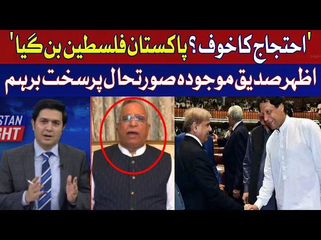 PTI Protest | Azhar Siddique Slams Govt | Pakistan Tonight | Hum News