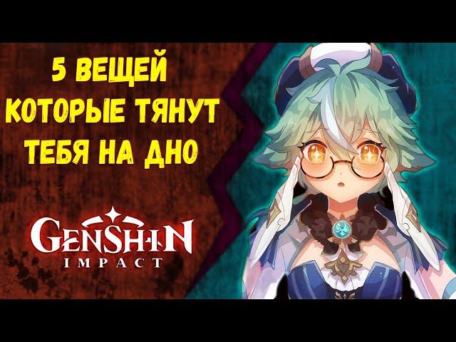 Перестань делать эти 5 вещей и твой уровень игры возрастёт в разы в Genshin Impact