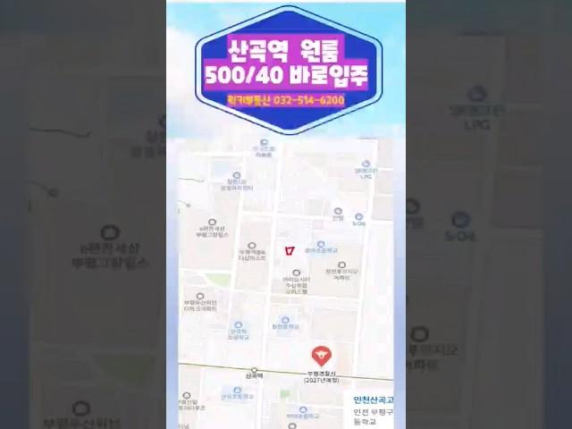 산곡역 원룸 오피스텔 500-40