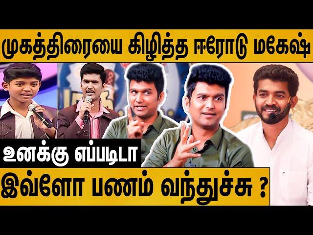 ஆன்மீகம் பேசி கோடியில சம்பாதிக்குறாங்க : Erode Mahesh Fiery Speech | Paramporul Mahavishnu