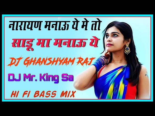 Narayan Manau Me To Sadu Ma Manau Ye DJ Ghanshyam Raj-Hi Fi Bass Mix