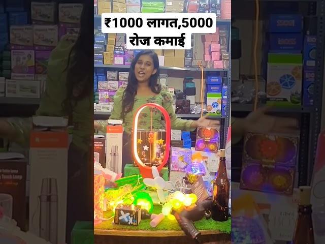 ₹1000 लागत,₹5000 roz कमाई #newbusinessideas #shorts #business #shortvideo #reels #diwalilight #reels