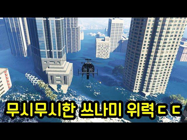 GTA5 세상이 멸망했다