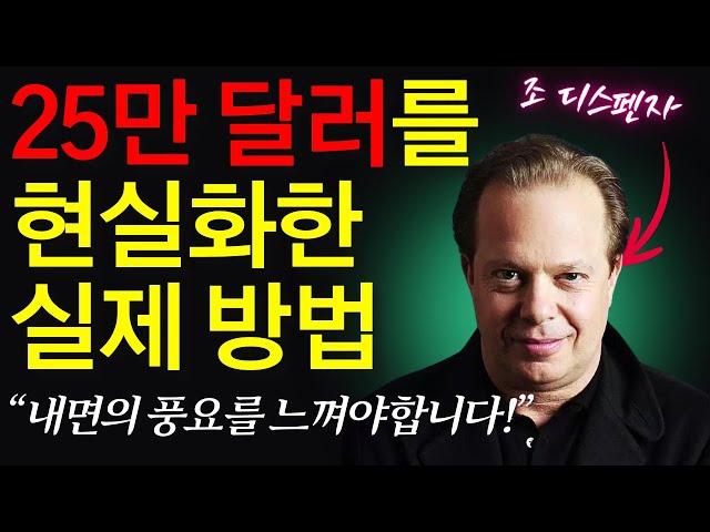 3억을 현실화해준 조 디스펜자의 명상법 실제 사례