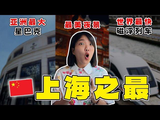 没想到是在上海！大马人快闪中国最繁华魔都被震惊【上海】