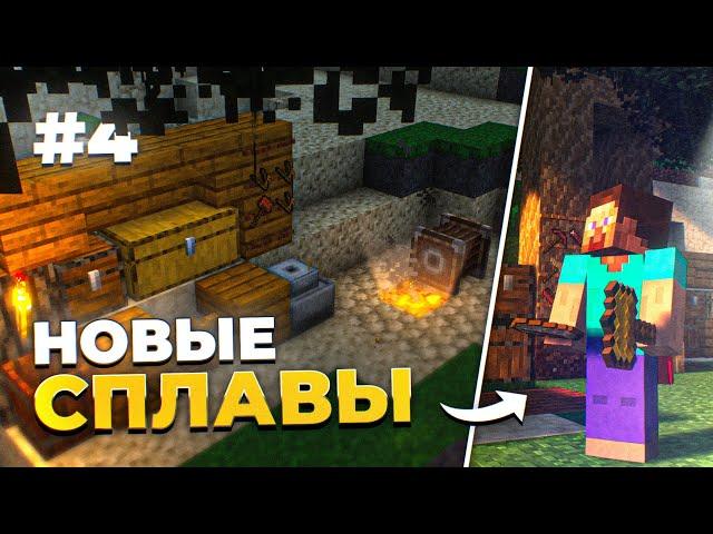 До НАШЕЙ Эры #4 - Бронза! Прохождение Майнкрафт с модом TerraFirmaCraft