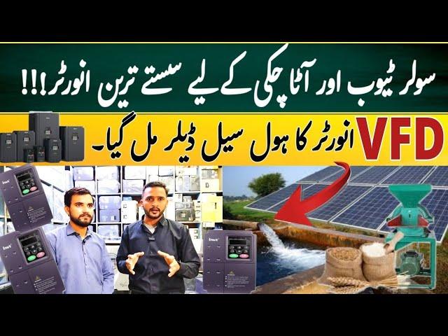 Vfd Inverter Price In Pakistan || Invt Inverter Price In Pakistan