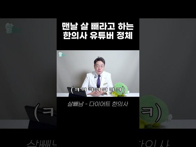살빼남 정체