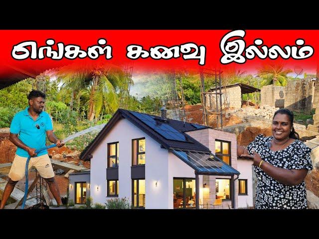 எங்கள் கனவு இல்லம் | Our dream home  | vanni vlog