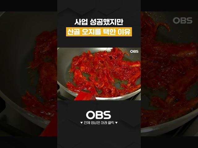 사업 성공했지만 산골 오지를 택한 이유 #shorts #멜로다큐가족 #다큐 #감동 #눈물 #산골 #부부