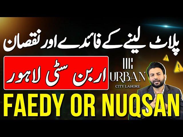 Urban City Lahore Latest Update | Faedy Or Nuqsan | ROI | City Venture | City Oasis | Development