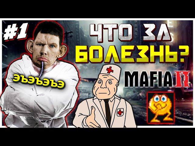 Валакас СОШЁЛ С УМА на стриме! Mafia 2 прохождение #1