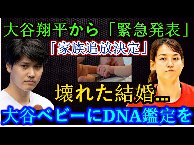 Shohei Ohtani makes an emergency announcement! "I've decided to kick her out of the family" - the...