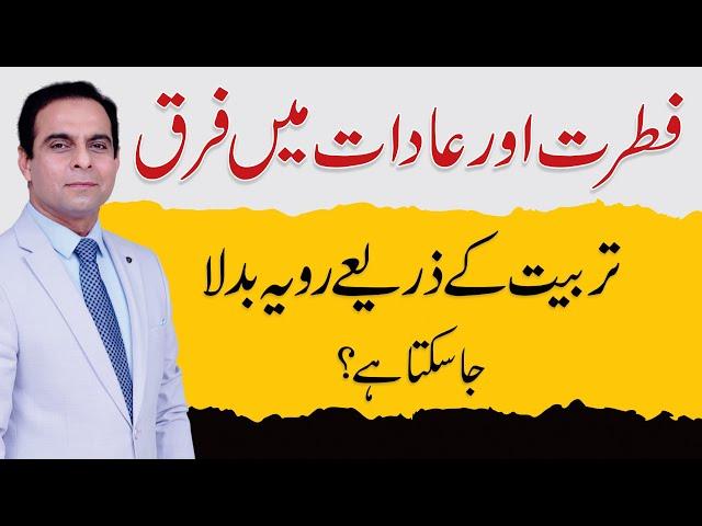 Nature vs Nurture: Can Human Behavior Really be Changed? - Qasim Ali Shah