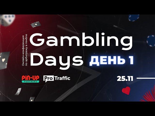 ProTraffic Gambling Days 2020 | Онлайн-конференция по арбитражу трафика в гемблинге. День #1