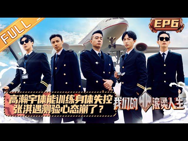 "Braving Life" EP6: Ada Choi's words accidentally hurts Jordan Chan?丨我们的滚烫人生