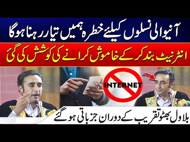 Internet Slow In Pakistan - Bilawal Bhutto Slams Govt Over Digital Rights - 24 News HD