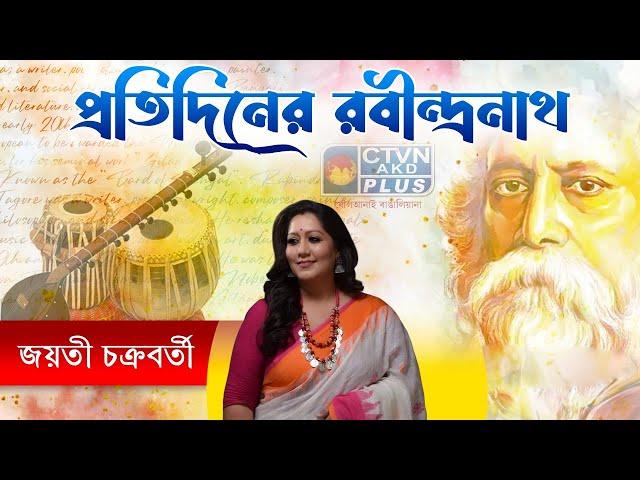 PRATIDINER RABINDRANATH | MUSIC