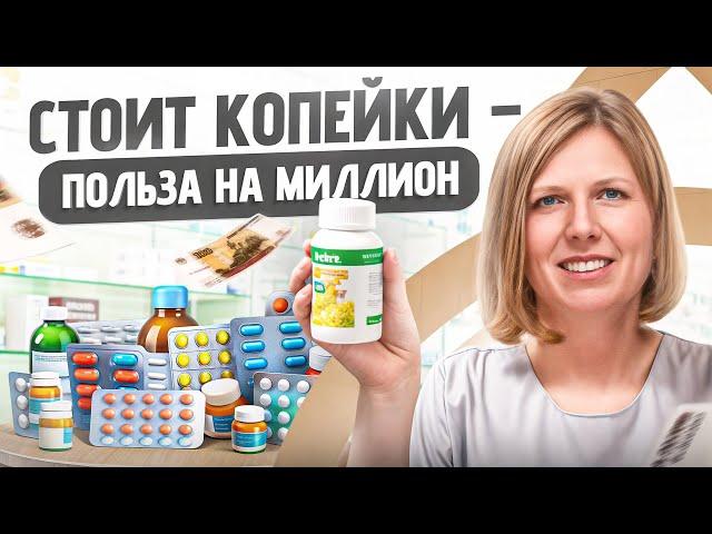 5 копеечных средства из аптеки для вашего здоровья! (не реклама, а рекомендация)