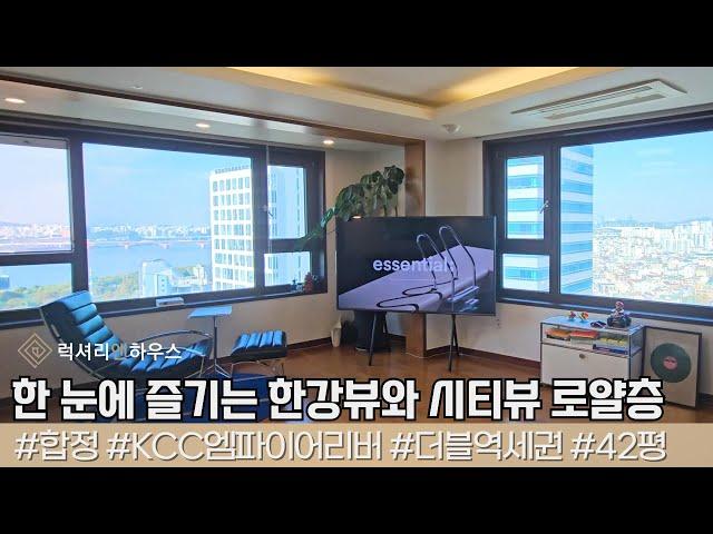 파노라마 한강뷰 로얄층  KCC엠파이어리버 대형평수 내부컨디션 우수한 세대 LX217913