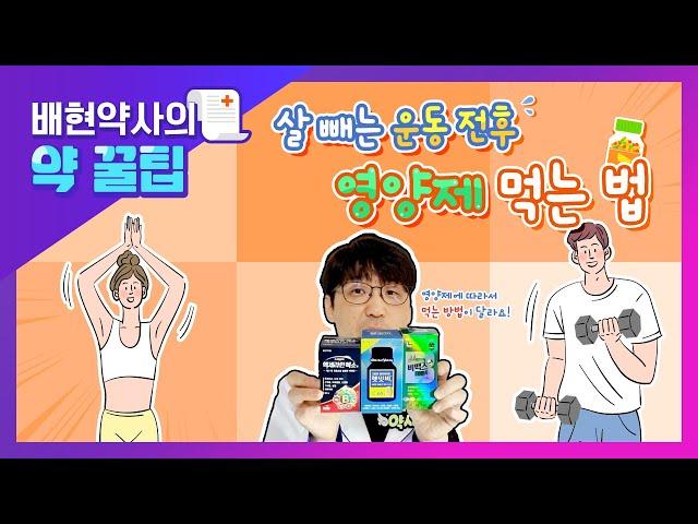 살 빼려면 영양제 이렇게 드세요!!