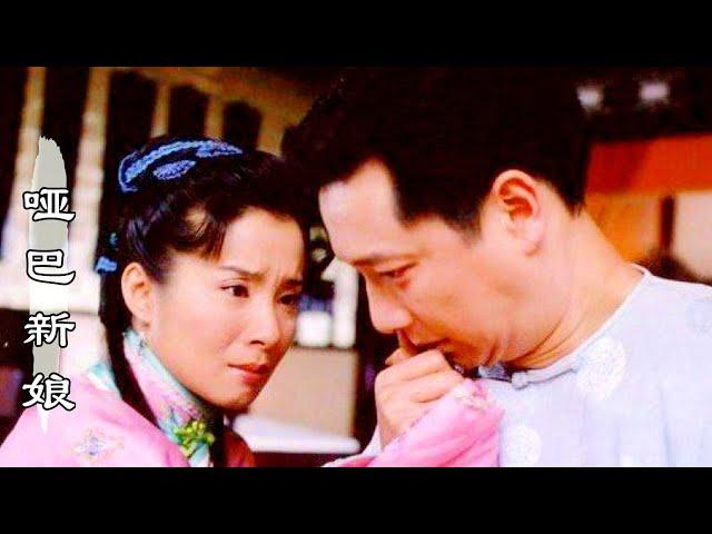 一口气看完“罗灿然”《哑巴新娘》2个小时全集解说，残疾少爷和哑巴新娘的悲惨爱情！
