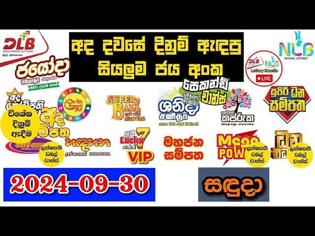 DLB NLB Today All Lottery Results 2024.09.30 අද සියලුම ලොතරැයි ප්‍රතිඵල dlb nlb