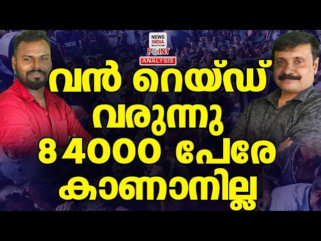 എവിടെ പോയി അവർ?| Political Analysis in Malayalam | NEWS INDIA MALAYALAM POINT