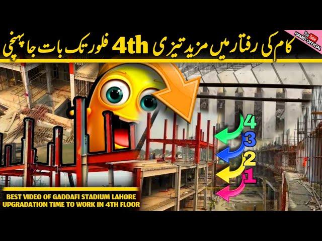 BEST BREAKING Gaddafi Stadium Lahore Upgradation Pavillion 4th Floor to start soon Latest Updates