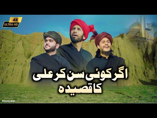 Agar Koi Sun Ker Ali Ka Qaseeda Official Track || New Supper Hit Manqabat Mola Ali || Sultan Ateeq