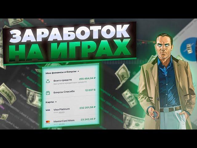 КАК ЗАРАБОТАТЬ НА ИГРАХ В 2023 ГОДУ | Заработок На Играх | Заработок на Телефоне (prod.СИТЛ)