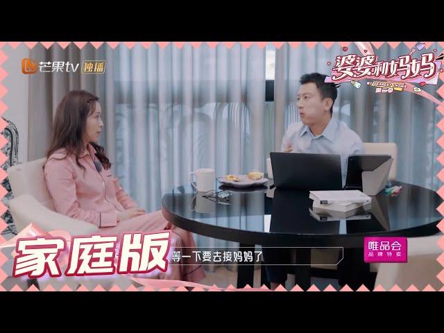 【侯佩岑黄柏俊夫妇版】侯佩岑妈妈吐槽与女婿有代沟 侯佩岑责备老公不会表达《婆婆和妈妈2》 My Dearest Ladies S2 | MGTV